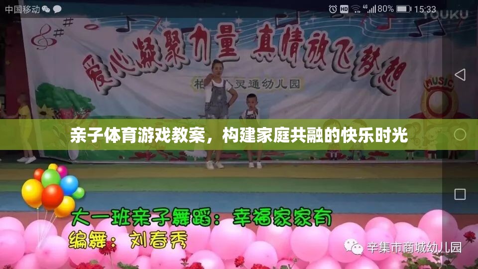 親子體育游戲，共融快樂，構(gòu)建家庭溫馨時光