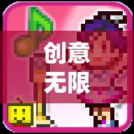 創(chuàng)意笑料，打造專屬游戲表情包