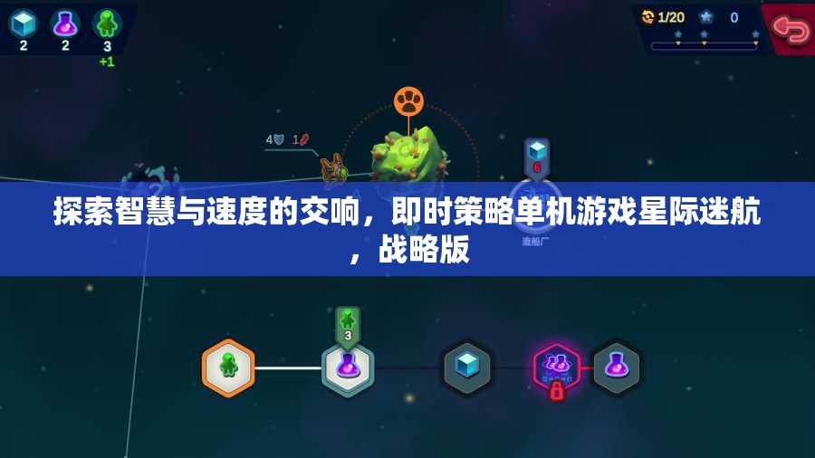 探索智慧與速度的交響，即時策略單機(jī)游戲星際迷航，戰(zhàn)略版