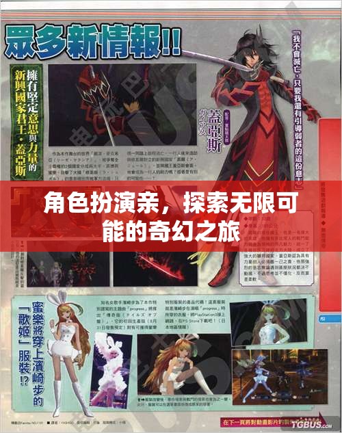 奇幻之旅，角色扮演，探索無(wú)限可能  第1張