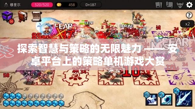 探索智慧與策略的無(wú)限魅力，安卓平臺(tái)上的策略單機(jī)游戲精選