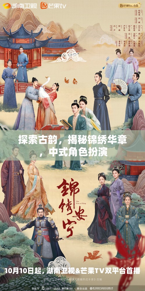 探尋古韻之美，揭秘中式角色扮演的錦繡華章  第1張