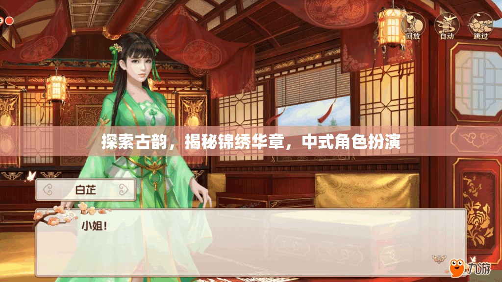 探尋古韻之美，揭秘中式角色扮演的錦繡華章  第2張