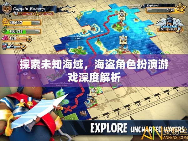 探索未知海域，海盜角色扮演游戲深度解析
