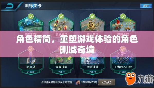 重塑游戲體驗(yàn)，角色精簡(jiǎn)與奇境刪減的探索