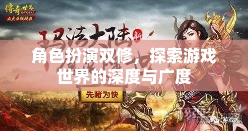 雙修之旅，探索游戲世界的深度與廣度  第1張