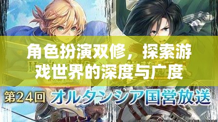 雙修之旅，探索游戲世界的深度與廣度  第3張