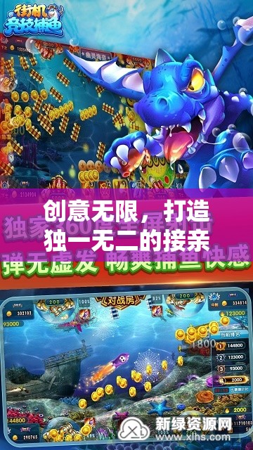 創(chuàng)意無限，打造獨(dú)一無二的接親游戲策劃活動(dòng)