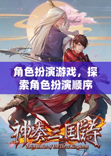 探索角色扮演的奇幻之旅，解鎖你的游戲世界  第2張