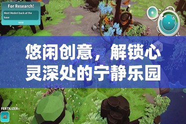 悠游幻境，解鎖心靈深處的寧靜樂園