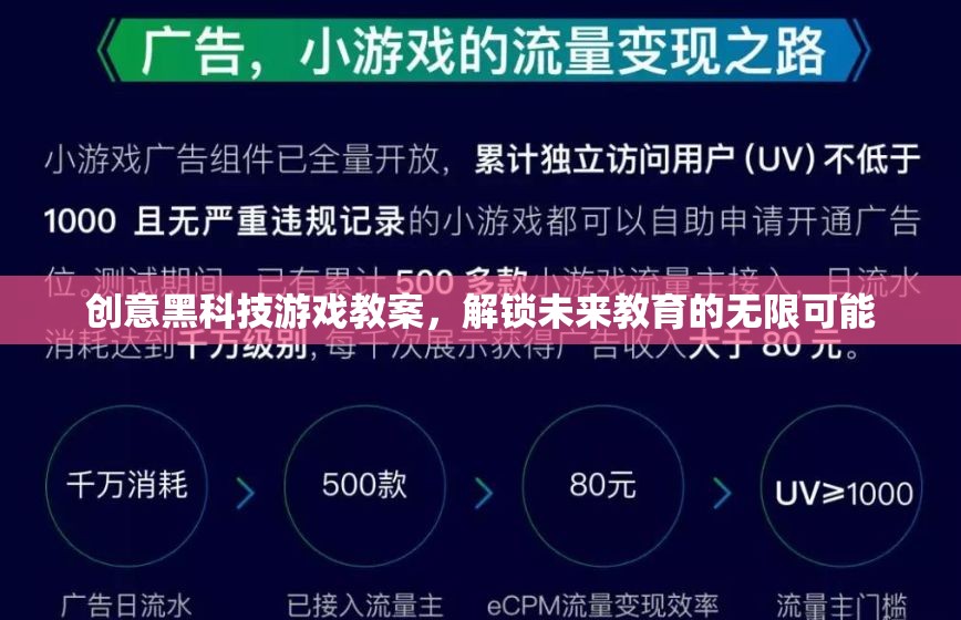 創(chuàng)意黑科技游戲教案，解鎖未來教育的無限可能