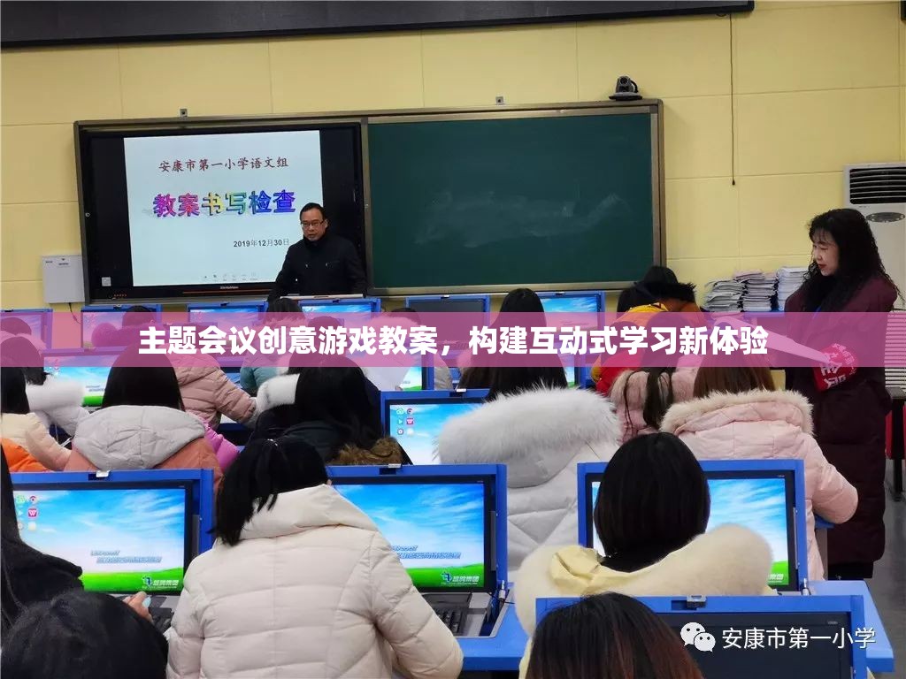 創(chuàng)意游戲，打造主題會議的互動式學(xué)習(xí)新體驗  第3張