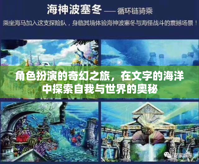角色扮演的奇幻之旅，在文字的海洋中探索自我與世界的奧秘