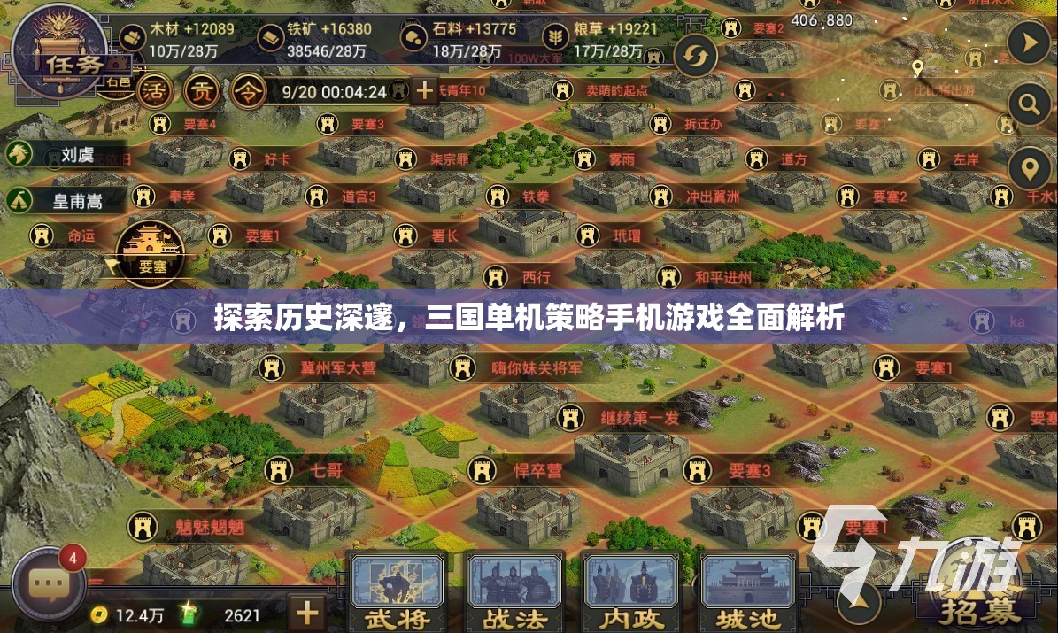 三國單機(jī)策略手機(jī)游戲，歷史深邃的全面解析  第2張