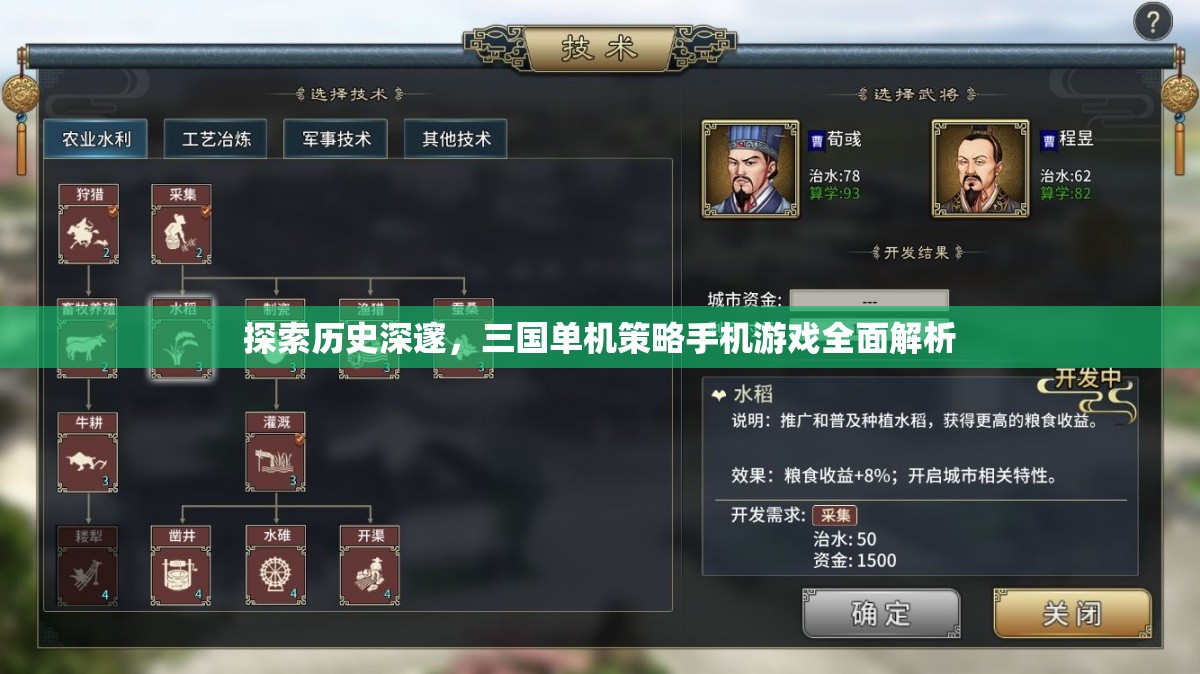 三國單機(jī)策略手機(jī)游戲，歷史深邃的全面解析  第1張