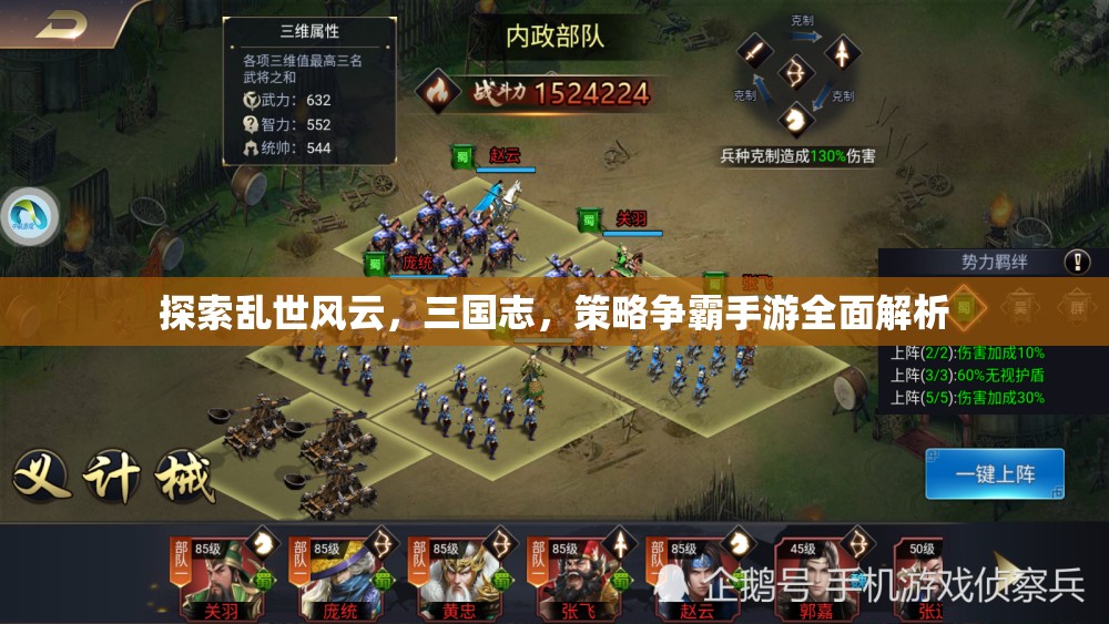 探索亂世風(fēng)云，三國(guó)志，策略爭(zhēng)霸手游全面解析