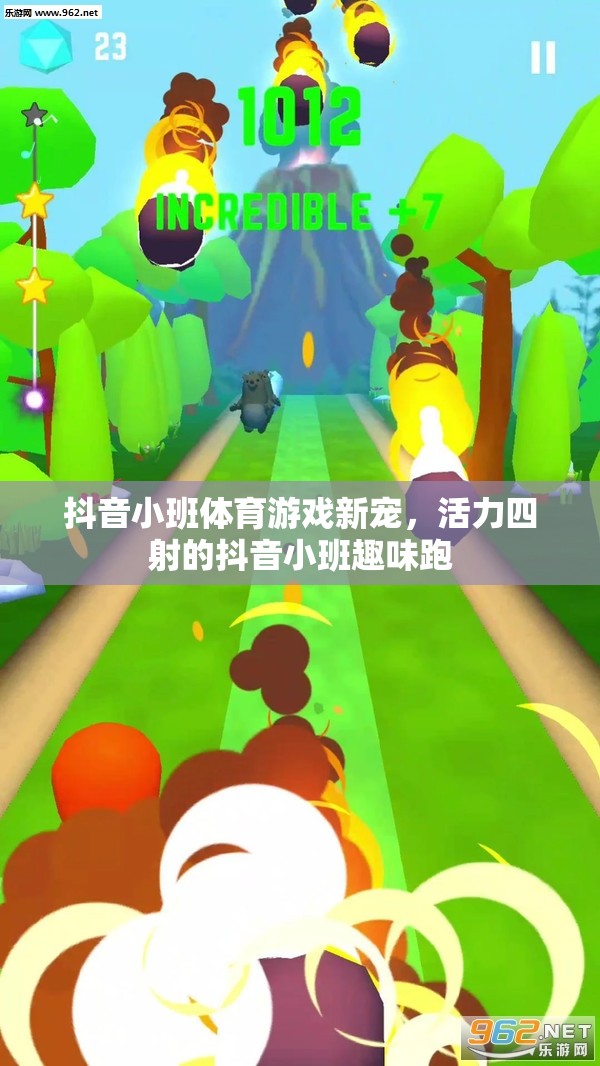 抖音小班體育游戲新寵，活力四射的抖音小班趣味跑