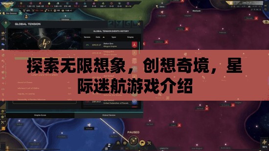 星際迷航，探索無限想象，開啟創(chuàng)想奇境的冒險之旅