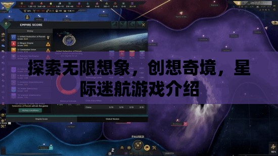 星際迷航，探索無限想象，開啟創(chuàng)想奇境的冒險之旅