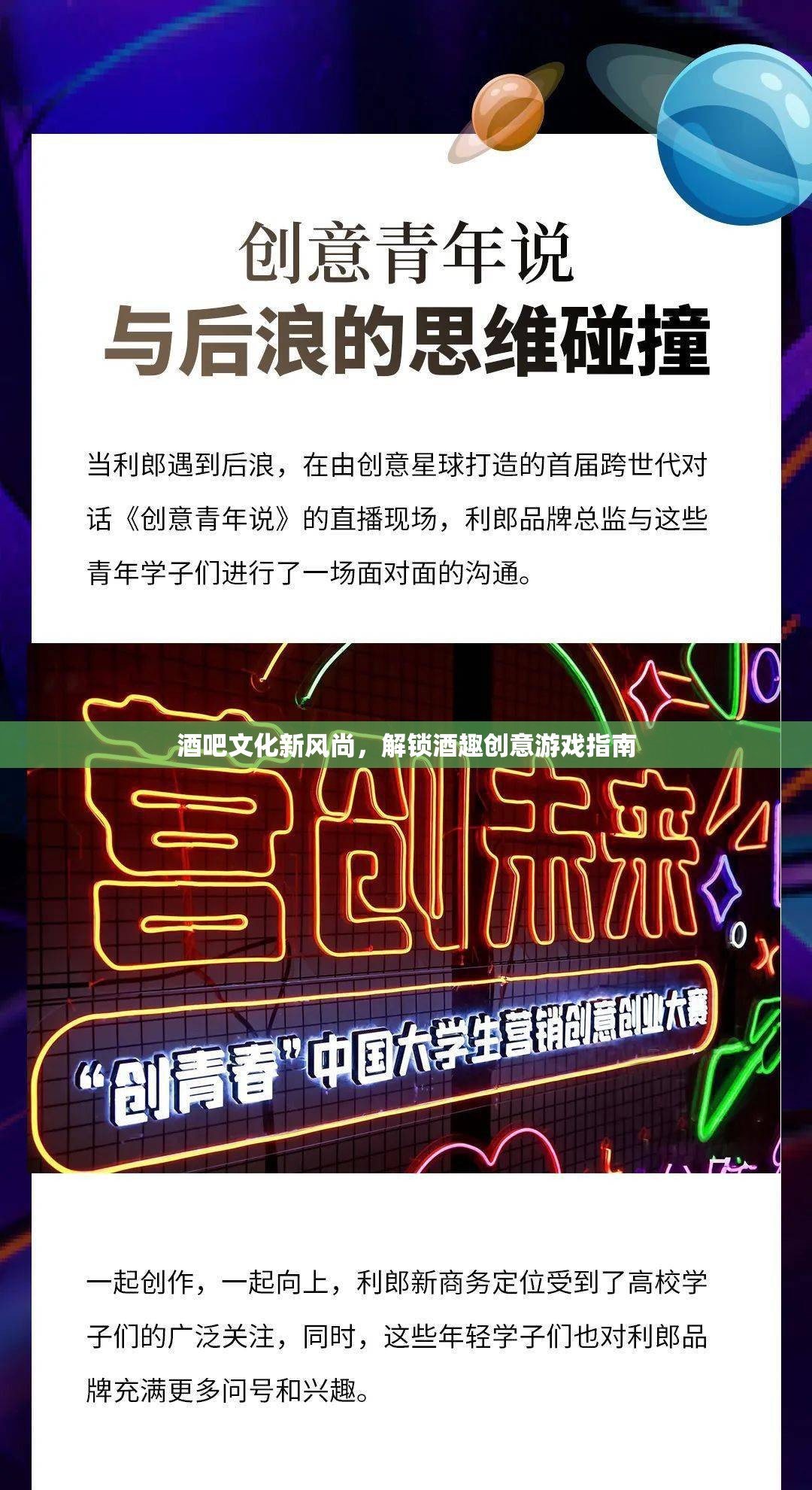 解鎖酒趣創(chuàng)意，酒吧文化新風(fēng)尚的獨特游戲指南