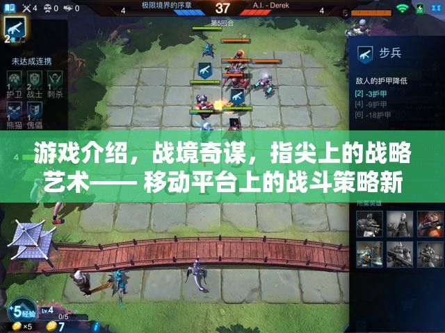 戰(zhàn)境奇謀，移動(dòng)平臺(tái)上的指尖戰(zhàn)略藝術(shù)