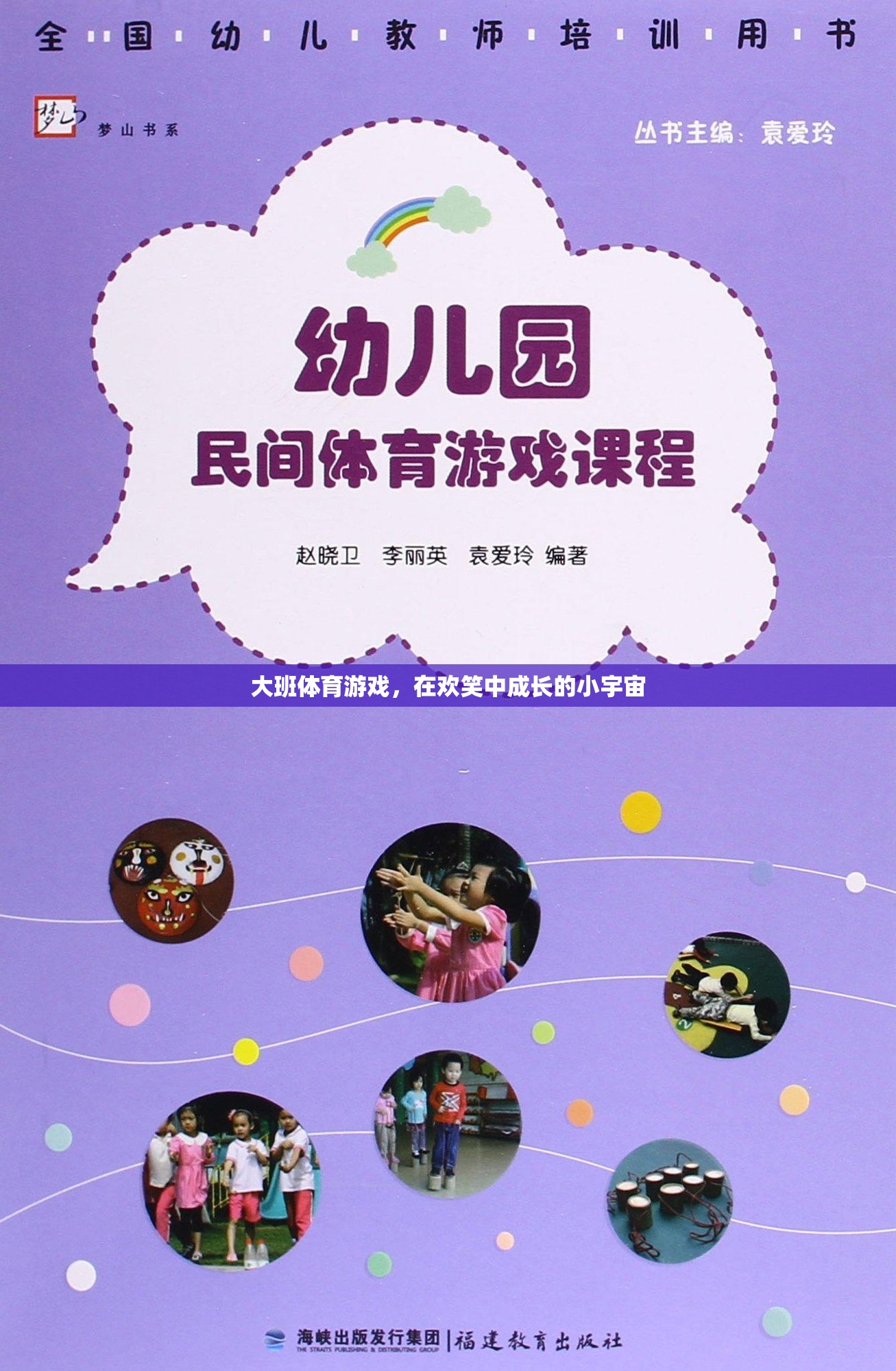 歡笑中成長(zhǎng)的小宇宙，大班體育游戲