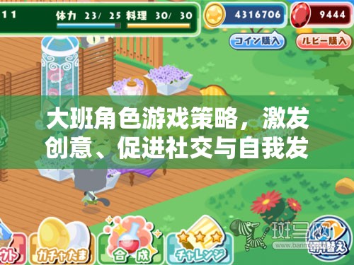大班角色游戲，創(chuàng)意、社交與自我發(fā)展的多彩舞臺