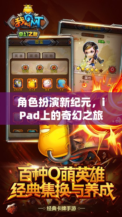 iPad上的奇幻之旅，角色扮演新紀(jì)元  第3張