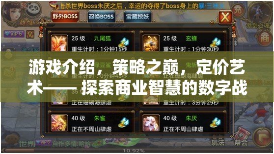 策略之巔，定價藝術(shù)與商業(yè)智慧的數(shù)字戰(zhàn)場