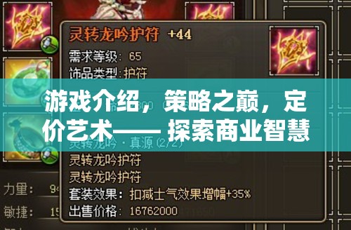 策略之巔，定價藝術(shù)與商業(yè)智慧的數(shù)字戰(zhàn)場