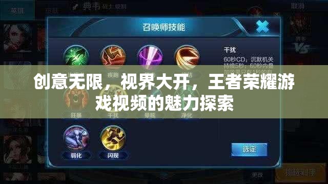 王者榮耀，探索游戲視頻的無限創(chuàng)意與開闊視界