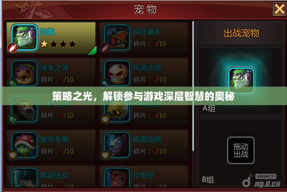 策略之光，解鎖游戲深層智慧的密鑰