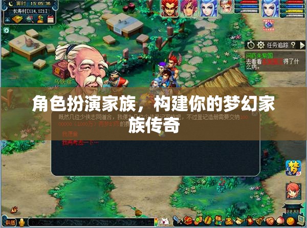 構(gòu)建夢幻家族傳奇，角色扮演的家族冒險  第1張