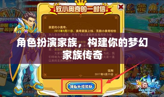 構(gòu)建夢幻家族傳奇，角色扮演的家族冒險  第2張
