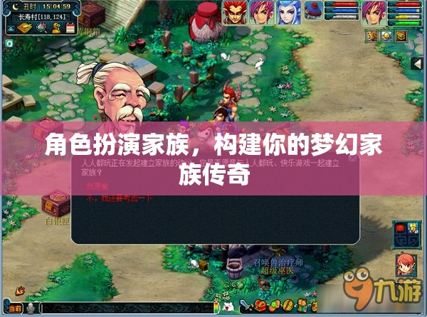 構(gòu)建夢幻家族傳奇，角色扮演的家族冒險  第3張