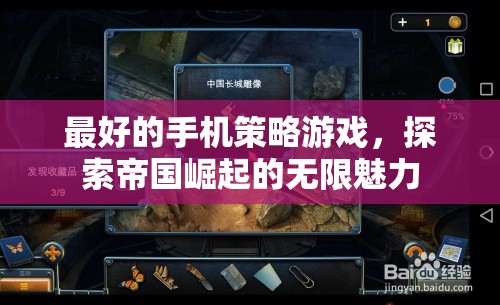探索帝國崛起，體驗最佳手機策略游戲的無限魅力  第1張