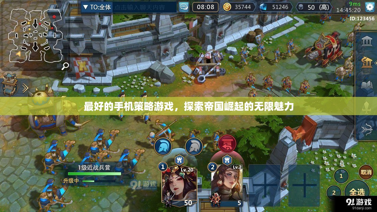 探索帝國崛起，體驗最佳手機策略游戲的無限魅力  第3張