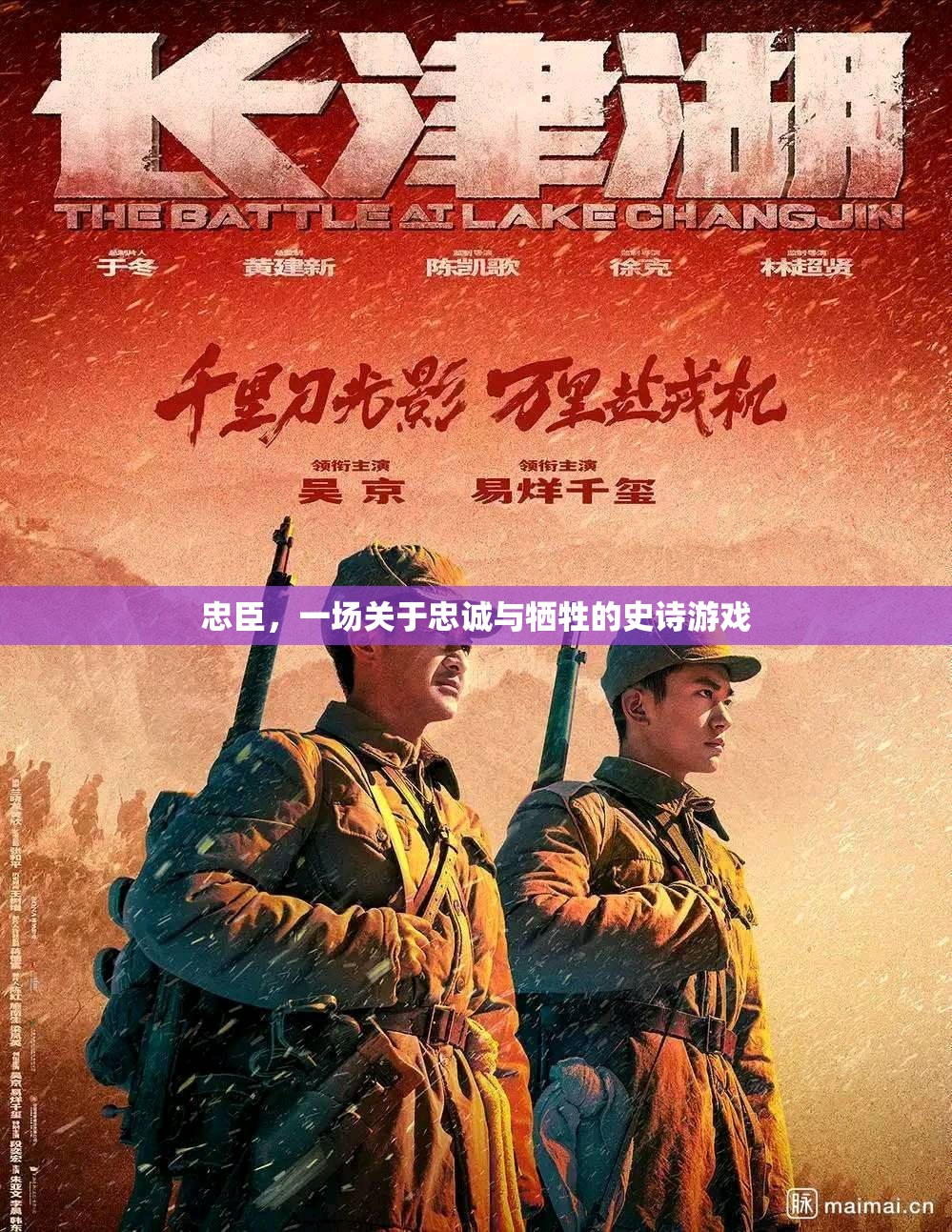 忠臣，忠誠(chéng)與犧牲的史詩(shī)游戲