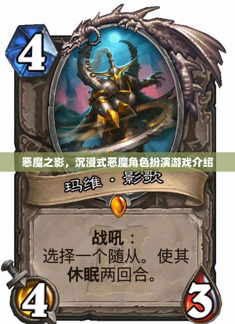惡魔之影，解鎖沉浸式惡魔角色扮演的奇幻之旅
