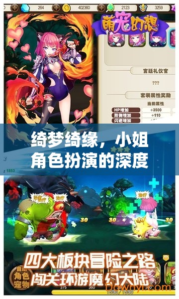綺夢(mèng)綺緣，深度角色扮演的沉浸式游戲之旅