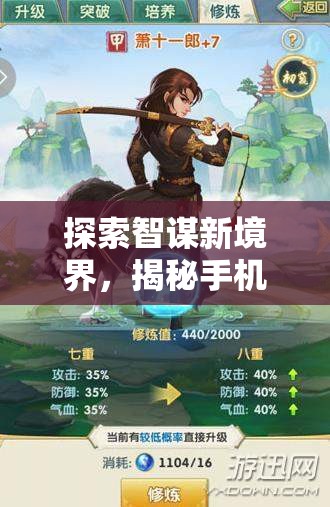智謀新境界，揭秘手機(jī)上的策略游戲大賞