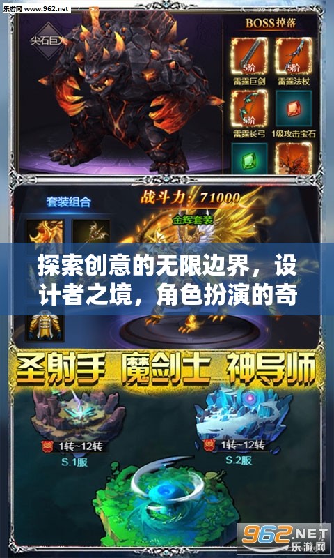 創(chuàng)意無界，設(shè)計者之境的奇幻角色扮演之旅