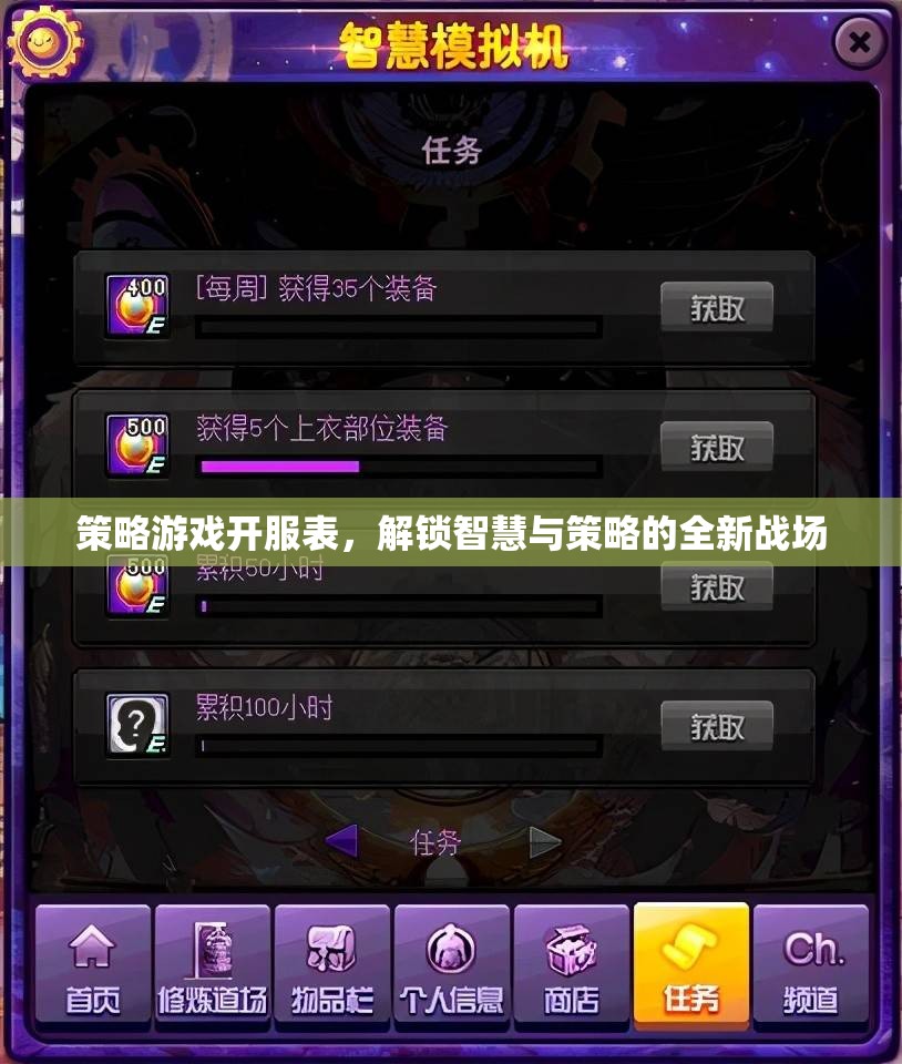 策略戰(zhàn)場新啟，解鎖智慧與策略的全新開服表  第1張