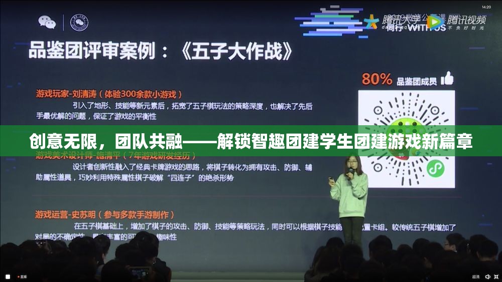 創(chuàng)意無限，團(tuán)隊(duì)共融，解鎖智趣團(tuán)建與學(xué)生團(tuán)建游戲新篇章
