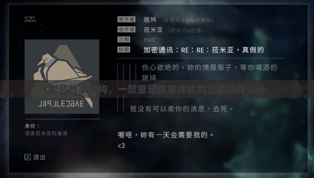 重塑敘事體驗(yàn)，創(chuàng)意故事架構(gòu)的互動游戲設(shè)計