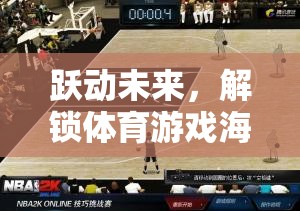 躍動(dòng)未來，解鎖海綿棒體育游戲的無限潛能