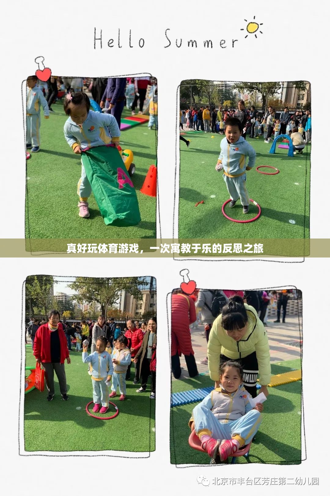 寓教于樂，一次通過體育游戲進(jìn)行的深刻反思之旅  第1張
