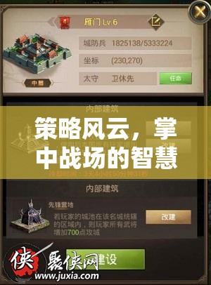 策略風(fēng)云，掌中戰(zhàn)場(chǎng)的智慧較量——揭秘策略類(lèi)戰(zhàn)爭(zhēng)手機(jī)游戲