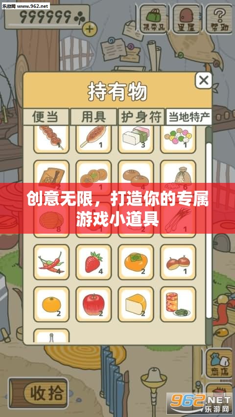 創(chuàng)意無限，打造你的專屬游戲小道具
