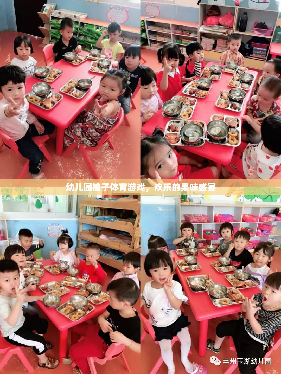 歡樂果味盛宴，幼兒園柚子體育游戲  第1張